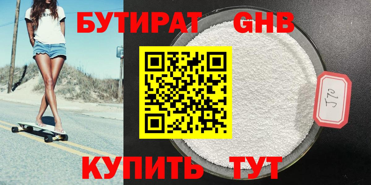 Бутират бутик Холмск