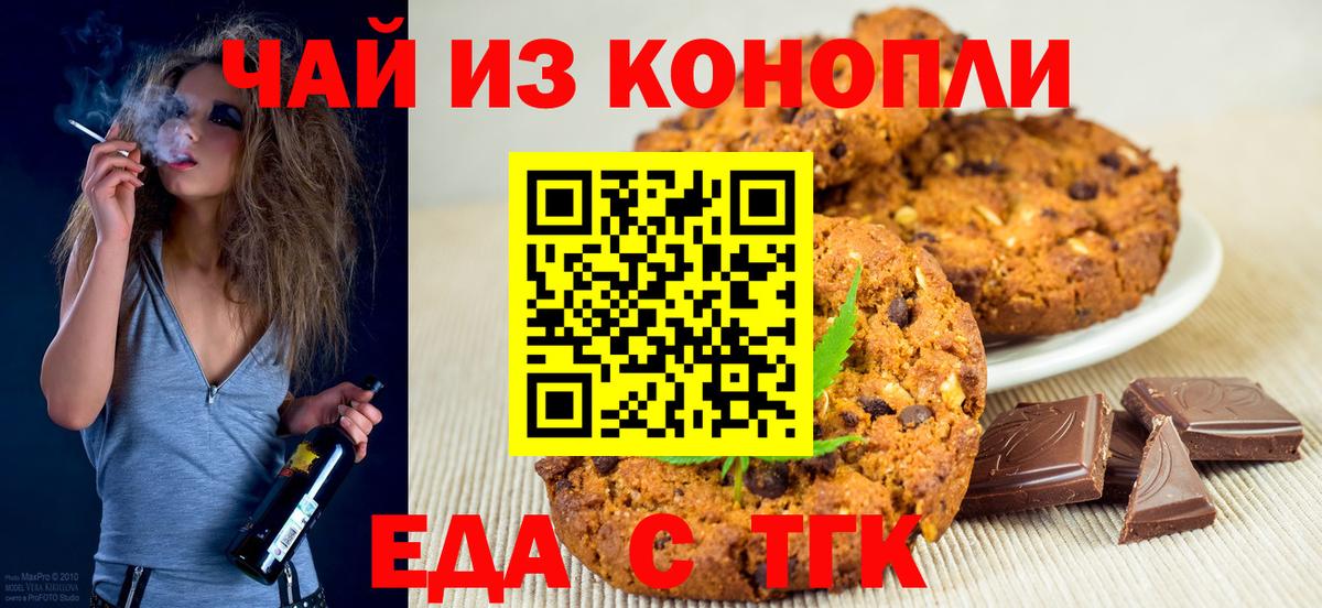 Холмск  Печенье с ТГК марихуана  Вход с VPN 