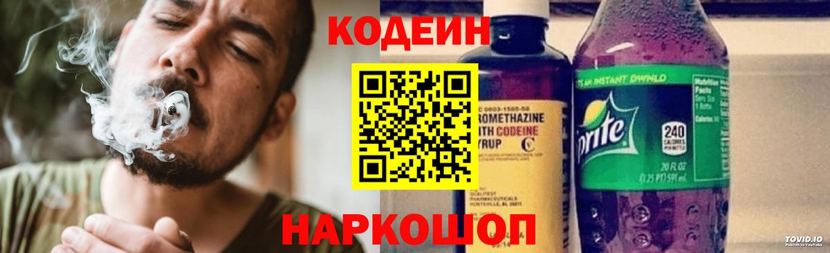 Холмск  Кодеин напиток Lean (лин)  Кодеин напиток Lean (лин)  Вход с VPN 