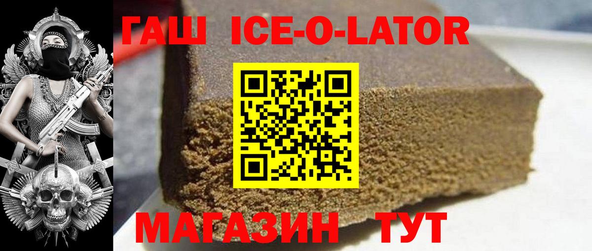 ГАШИШ Ice-O-Lator  Вход с VPN  Холмск  Гашиш индика сатива 
