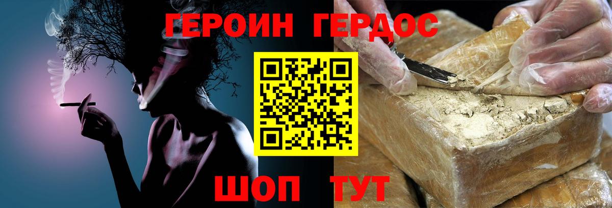 Героин Heroin Холмск