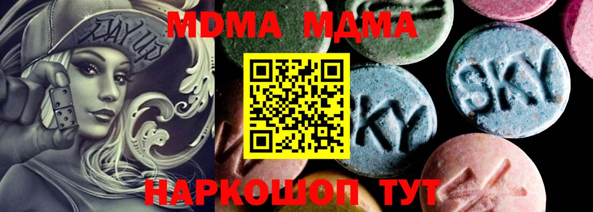 MDMA молли  МДМА  Холмск  Вход с VPN  MDMA VHQ 