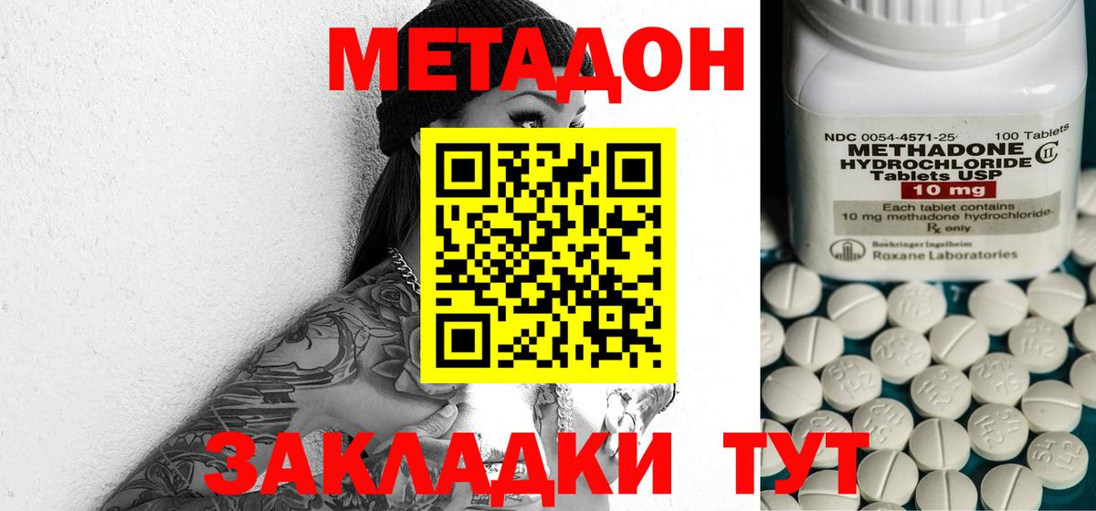 МЕТАДОН кристалл Холмск